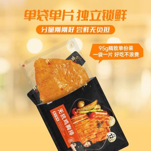 锋味派 无抗鸡胸排95g*4袋 商品图4