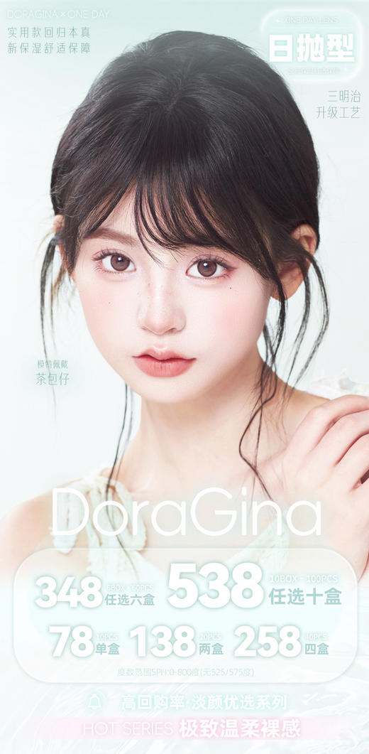 日抛DORAGINA 78一盒 138两盒 258四盒 348六盒 538十盒【一盒十片装】 商品图0