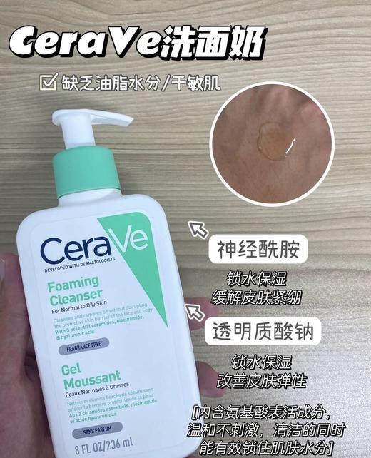 【CeraVe适乐肤洗面奶+ 身体乳】适乐肤品牌尾货原瓶未拆封!保湿修复清洁一步到位 欧莱雅修护专利成分三重神经酰胺 可以有效帮助修护肌肤屏障 商品图2