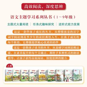 语文主题学习（一至九年级）（*该商品内含激活码，书籍拆封概不退换）