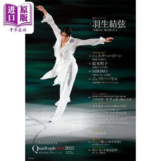 【中商原版】Quadruple Axel 2025 羽生结弦特集送2张双面大海报 日文原版日韩 羽生结弦 Quadruple Axel 2025 商品图2