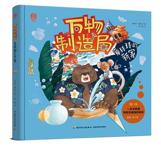 万物制造局 章球球的新家 商品图0