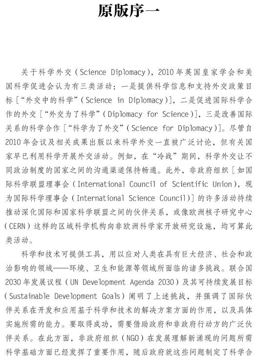 发展中国家的科学、技术和创新外交 商品图1