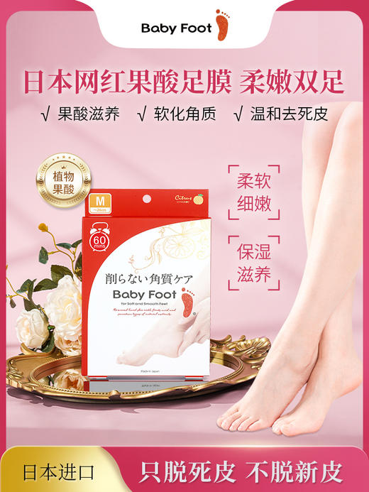 BABY FOOT日本原装进口足膜去死皮老茧脚干脱皮去角质滋润修复脚膜女士1盒_BYY 商品图2