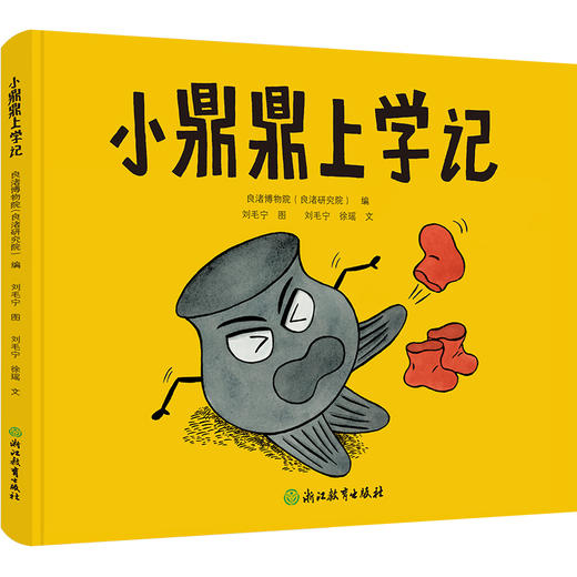 小鼎鼎上学记 商品图0