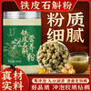 铁皮石斛营养粉 全新工艺即冲即饮 方便速食 320g/罐 商品缩略图0