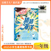 25年暑期一年级 猜猜海洋 我爱妈妈 倒立的兔子 爸爸打妖怪 小鸟和雕像 如何越过这堵墙 阿丽亚找爸爸 亨利去丛林探险 商品缩略图1