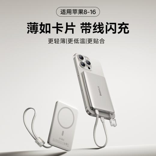 【国家3C认证】倍思 PicoGo AM11 卡片磁吸移动电源 自带线充电宝 10000mAh 27W 商品图8