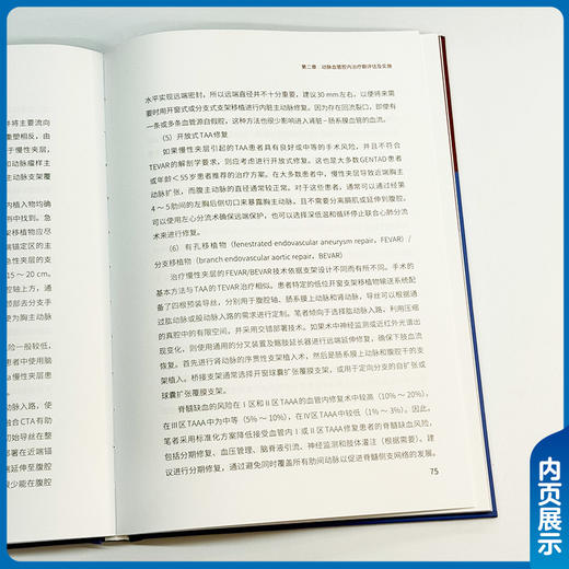 血管疾病腔内治疗围手术期的评估与处置 汤敬东 主编 为血管疾病的各种治疗方案提供详细的技术指导等 中国协和医科大学出版社 商品图4