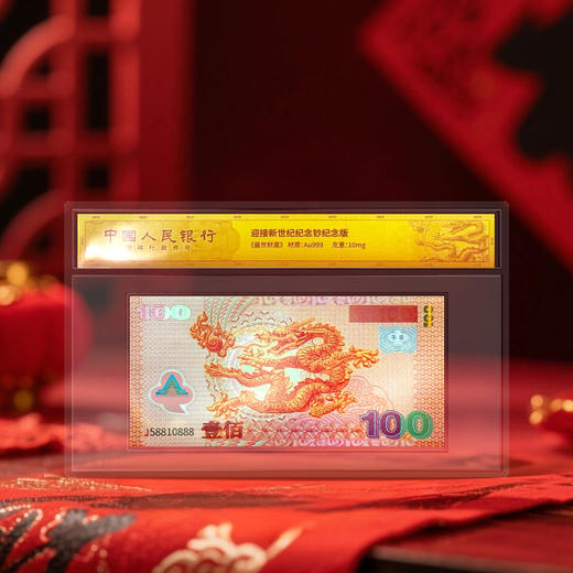 【福利】千禧龙钞彩色纪念金 单张封装版 商品图0