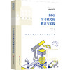 I-DO学习模式的创意与实践 李倩 科创特色课程体系构建 商品缩略图0