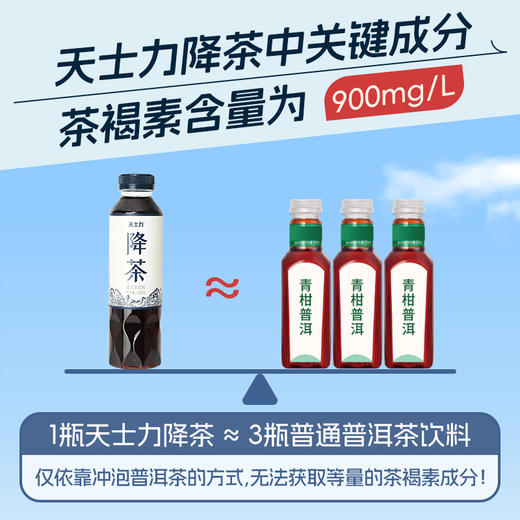 “开启茶饮3.0时代”天士力 降茶天然普洱茶 降低咖啡因 无惧夜晚饮用高倍茶褐素 500ml/瓶 商品图4