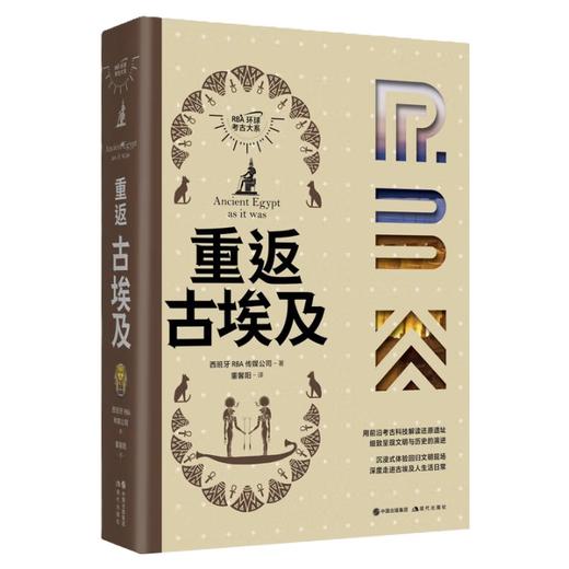 RBA环球考古大系（4卷）：重返玛雅 重返古希腊 重返古罗马 重返古埃及 商品图2