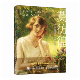 莫彷徨 我的心灵自愈力唤醒手册 名画哲学绘本 31天唤醒内在自愈力 名画哲学个人成长卡片手账