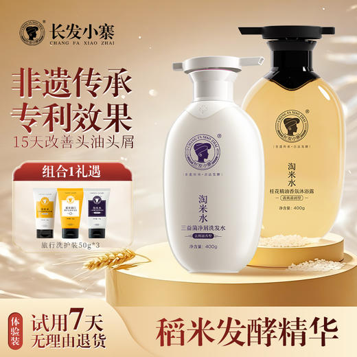 长发小寨淘米水桂花精油香氛沐浴露 商品图3