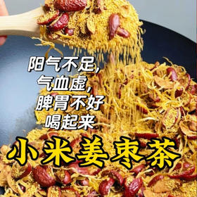 夏季久坐空调房｜💦老中医喊我喝这个【柴火铁锅现炒陈皮小米姜枣茶】！