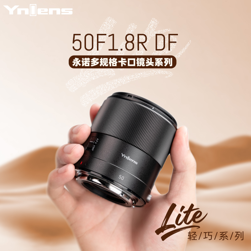 永诺 50mm f1.8 多规格卡口全画幅自动对焦镜头50F1.8R DF DSM【顺丰特快】