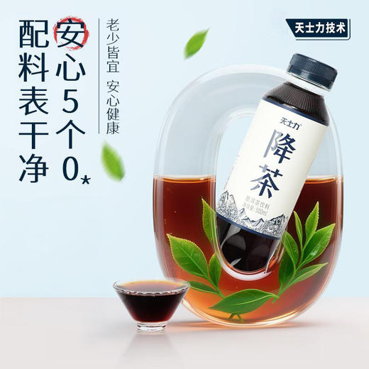 “开启茶饮3.0时代”天士力 降茶天然普洱茶 降低咖啡因 无惧夜晚饮用高倍茶褐素 500ml/瓶 商品图2
