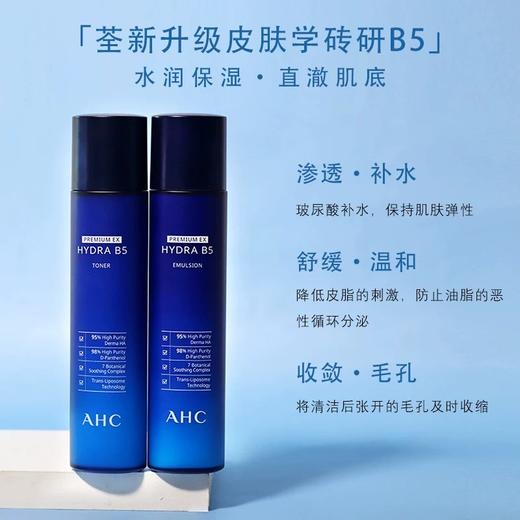 AHC B5玻尿酸水乳补水保湿舒缓修复 商品图3
