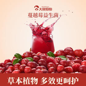 大树伯伯蔓越莓益生菌