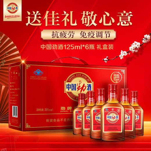 125ml35度中国劲酒礼盒款_1*6 商品图1