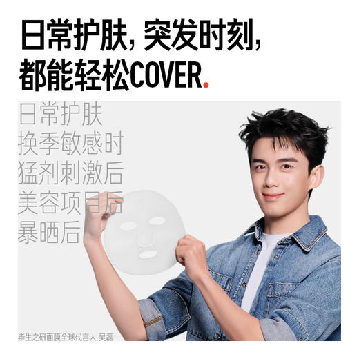 【体验装】厚脸皮面膜 1片 商品图3