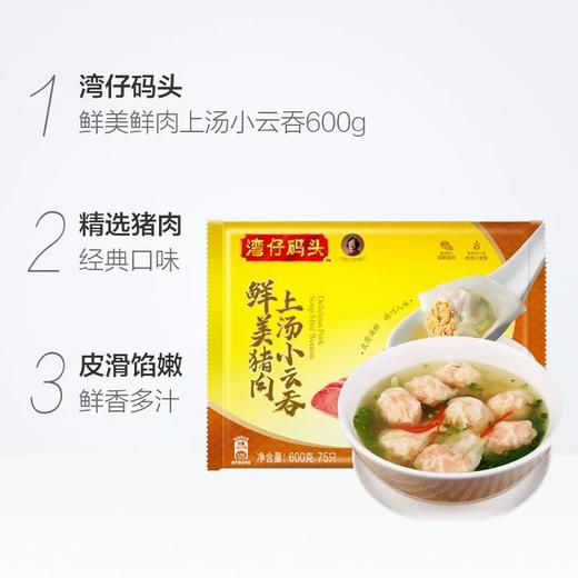 【冷冻速食】湾仔码头猪肉小云吞600g（75只）/袋 商品图1