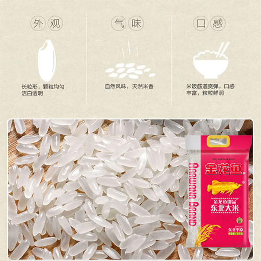 金龙鱼 御品东北大米5KG 商品图3