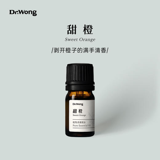 甜橙 植物香薰精油 商品图0