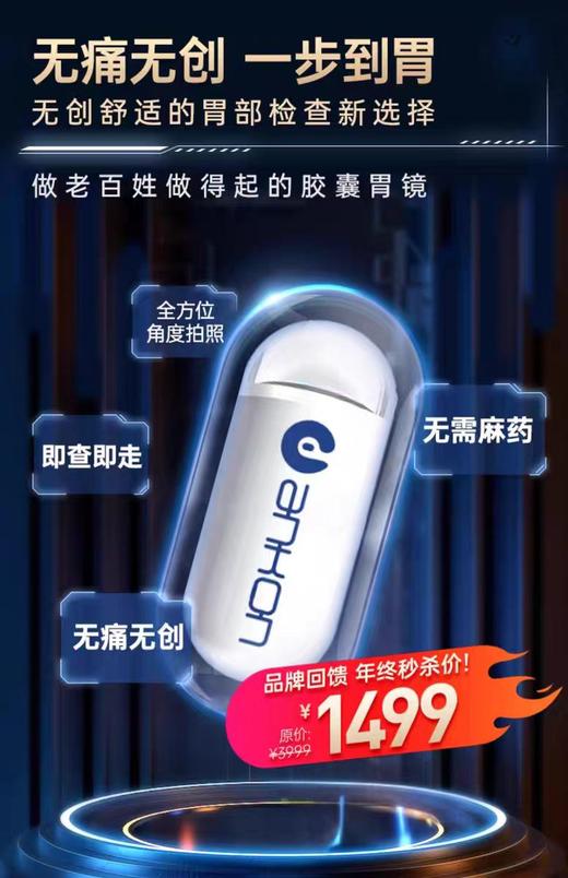 胶囊胃镜+肠镜：2499 商品图0