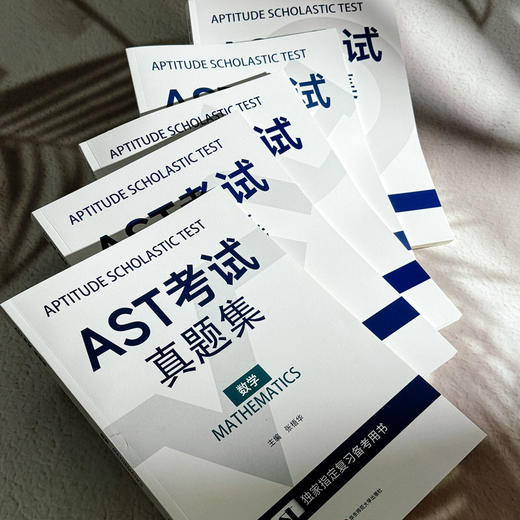 AST考试真题集 数学英语物理化学生物 学业学能水平测试 商品图3
