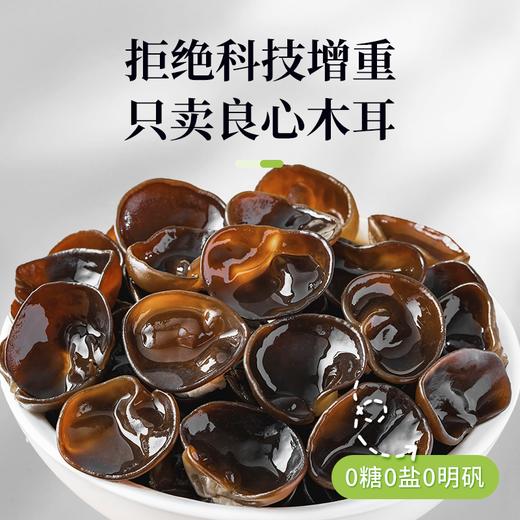 在菌屋 东北野生黑木耳干货150g 商品图1