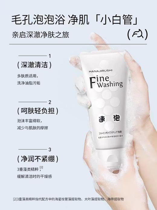 花印高泡洁面乳（细腻净柔）120g【宝库优选】 商品图2
