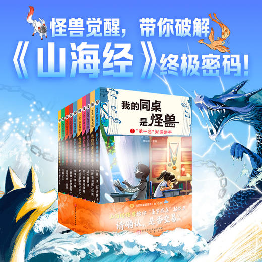 我的同桌是怪兽(1-10) 商品图0