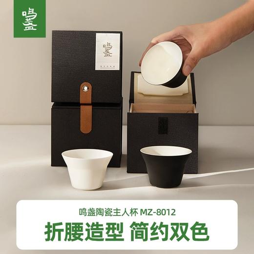 【鸣盏MZ8012主人杯】专属主人杯 宽沿有分量 商品图0