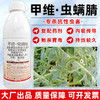 11.8%甲维虫螨腈甘蓝蔬菜小菜蛾肉虫专用杀虫剂甲维盐虫螨腈农用 商品缩略图0