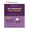 建筑工程管理与实务案例分析专项突破 商品缩略图3