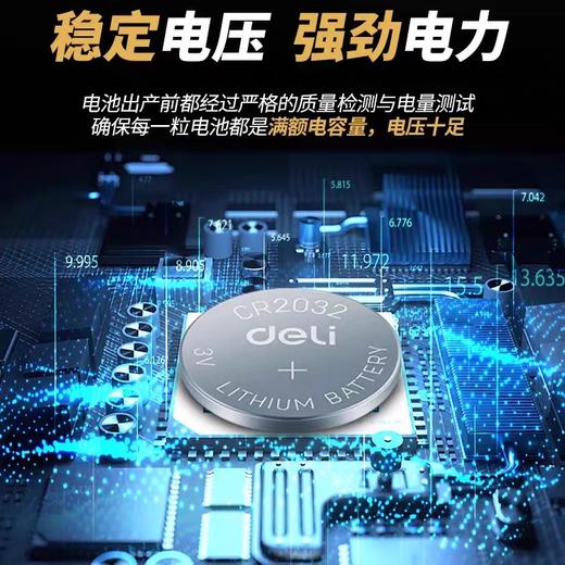 得力CR2032纽扣电池/3V 商品图3