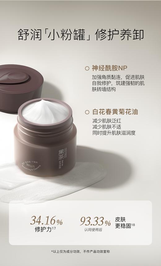 柳丝木黑茶绒脂卸妆膏【宝库优选】 商品图7