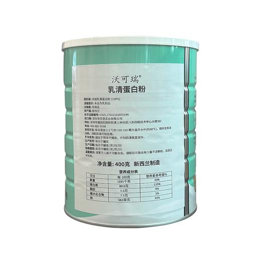 沃可瑞乳清蛋白粉 商品图2