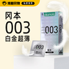 冈本 白金003超薄男用安全套 商品缩略图0