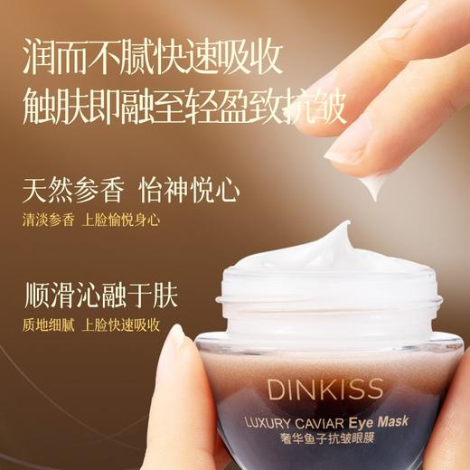 【买二送一❗奢华鱼子酱抗皱眼膜】熬夜救急❗快进式焕亮眼周，特别添加“鲟鱼籽酱”提取物，深入保湿滋养肌肤，眼周肌肤的迷你SPA，淡化细纹补水保湿提拉紧致L 商品图3