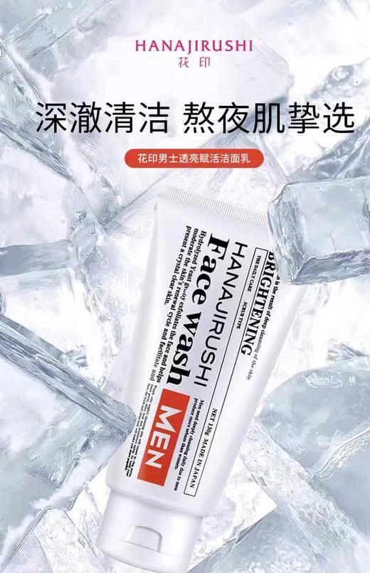 花印  男士透亮赋活洗面乳130g【宝库优选】 商品图3