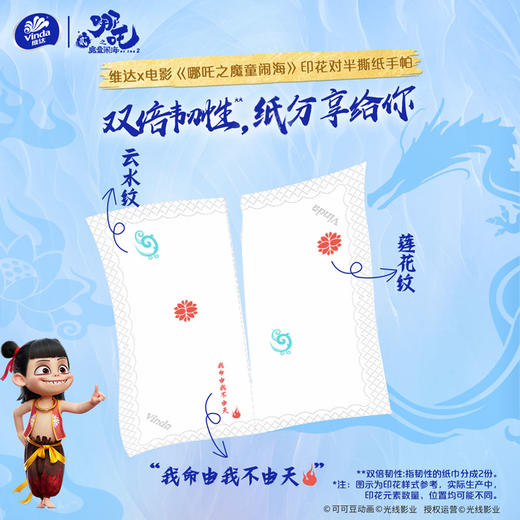 【官方包邮】维达x《哪吒2》联名款超韧印花对半撕手帕纸7张4层36包装3提共108包 商品图3