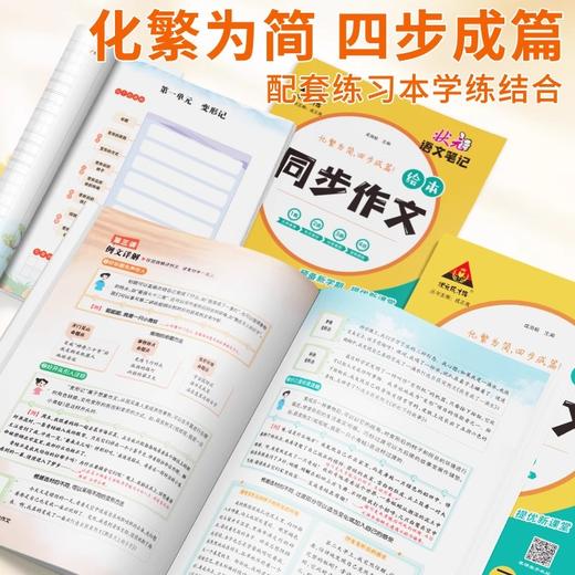 状元语文笔记同步作文小学三四五六年级上册下册语文人教版状元成才路范文大全优秀作文 商品图1
