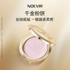 【黎贝卡同款】NOEVIR诺薇雅 精纯蜜粉饼12g 商品缩略图2