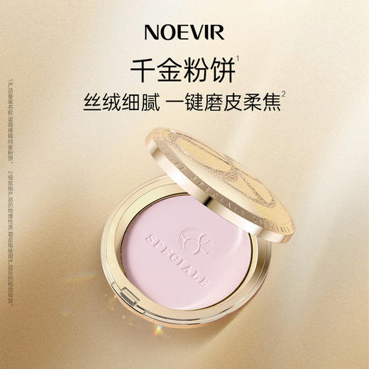 【黎贝卡同款】NOEVIR诺薇雅 精纯蜜粉饼12g 商品图2