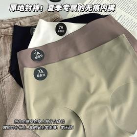 【独立包装7A桑蚕丝抗菌无痕冰丝内裤】女简约莫兰迪色系纯色中腰内裤