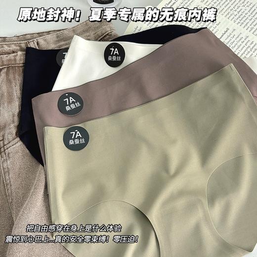 【独立包装7A桑蚕丝抗菌无痕冰丝内裤】女简约莫兰迪色系纯色中腰内裤 商品图0