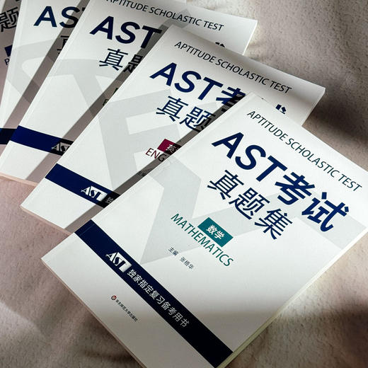 AST考试真题集 数学英语物理化学生物 学业学能水平测试 商品图2
